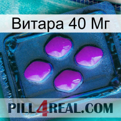 Витара 40 Мг 04